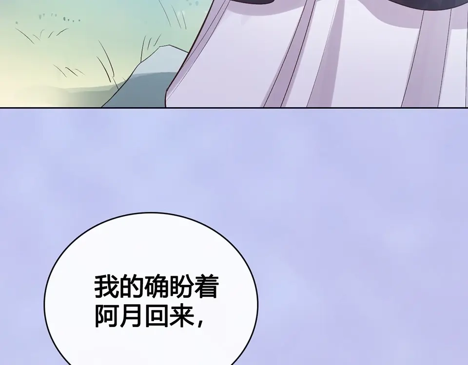 《美人老矣》完结篇 她是我的唯一 第109页