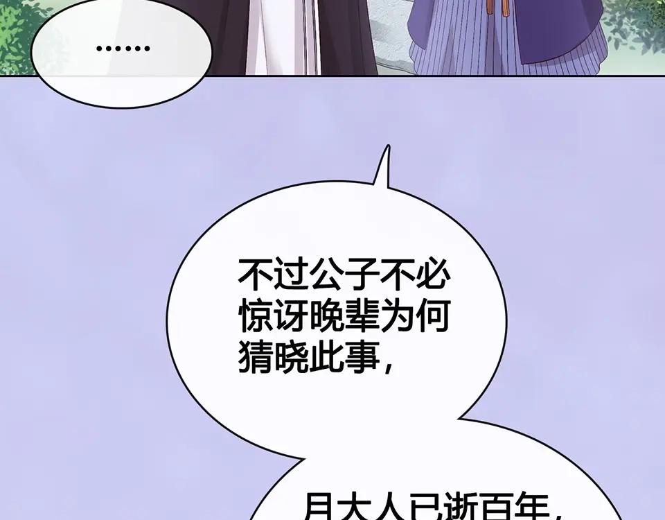 《美人老矣》完结篇 她是我的唯一 第40页