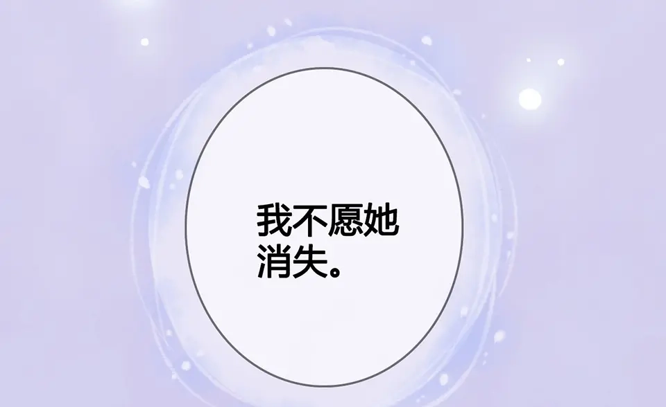 《美人老矣》完结篇 她是我的唯一 第119页