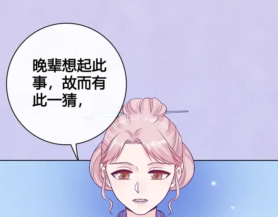 《美人老矣》完结篇 她是我的唯一 第47页