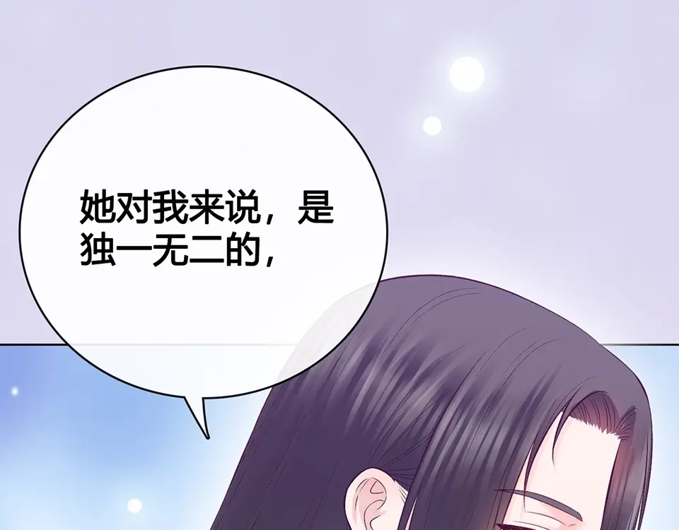 《美人老矣》完结篇 她是我的唯一 第117页