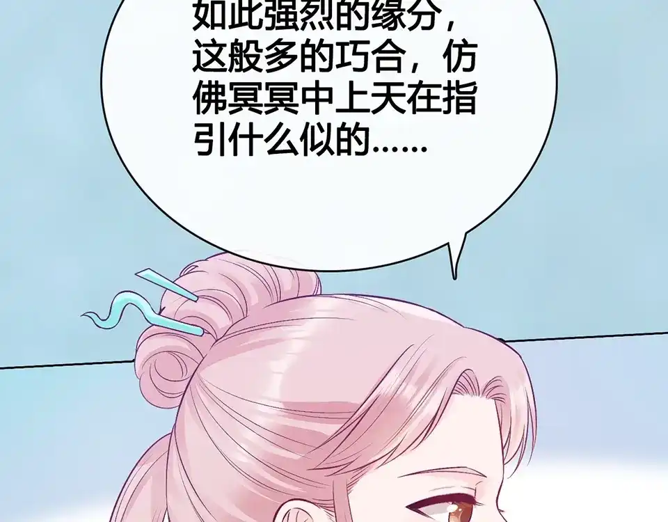《美人老矣》完结篇 她是我的唯一 第72页