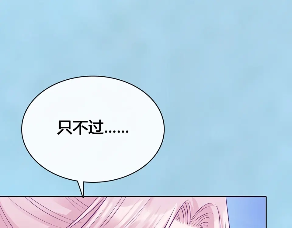 《美人老矣》完结篇 她是我的唯一 第75页