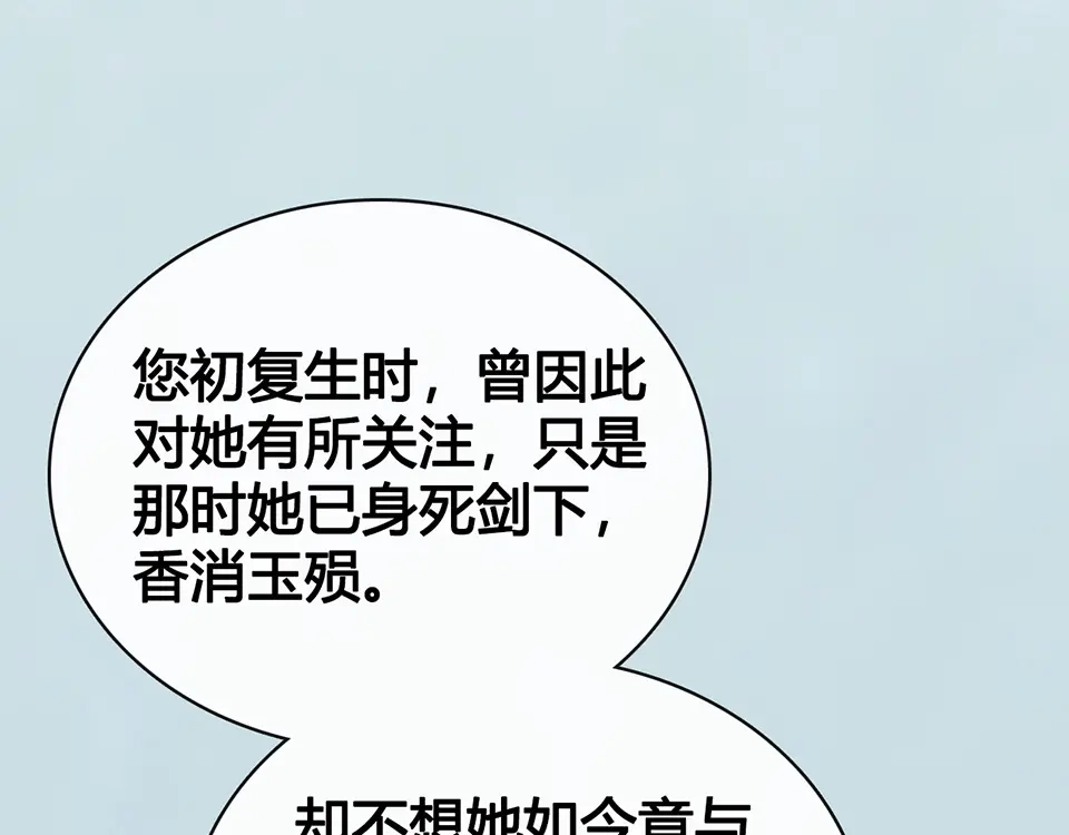 《美人老矣》完结篇 她是我的唯一 第68页