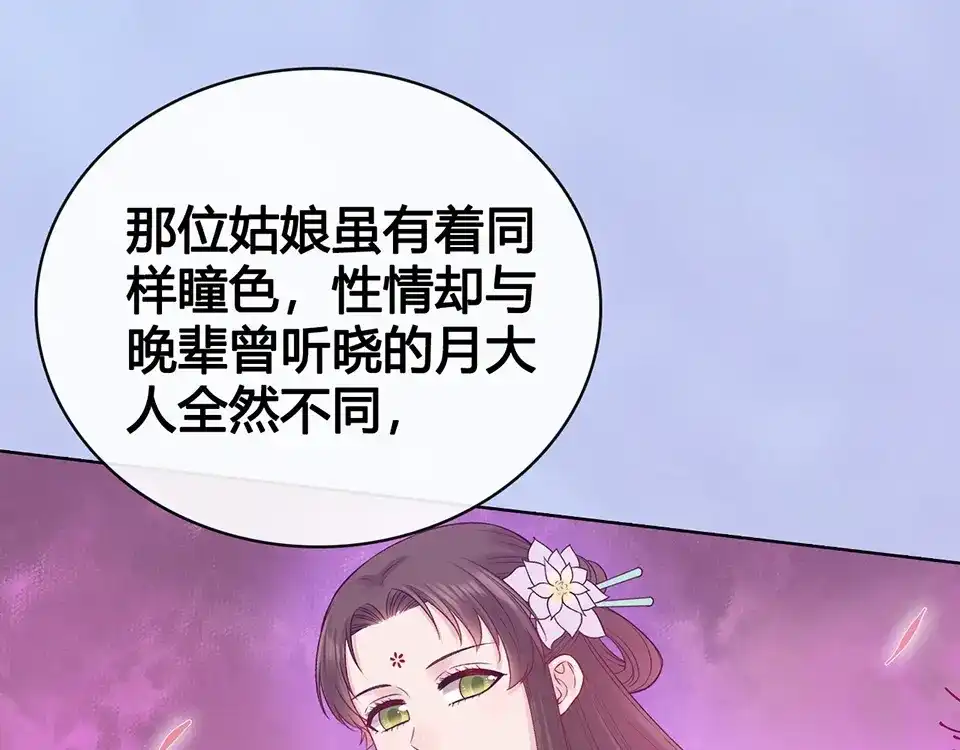 《美人老矣》完结篇 她是我的唯一 第84页