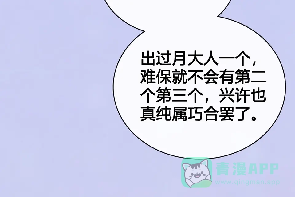 《美人老矣》完结篇 她是我的唯一 第86页