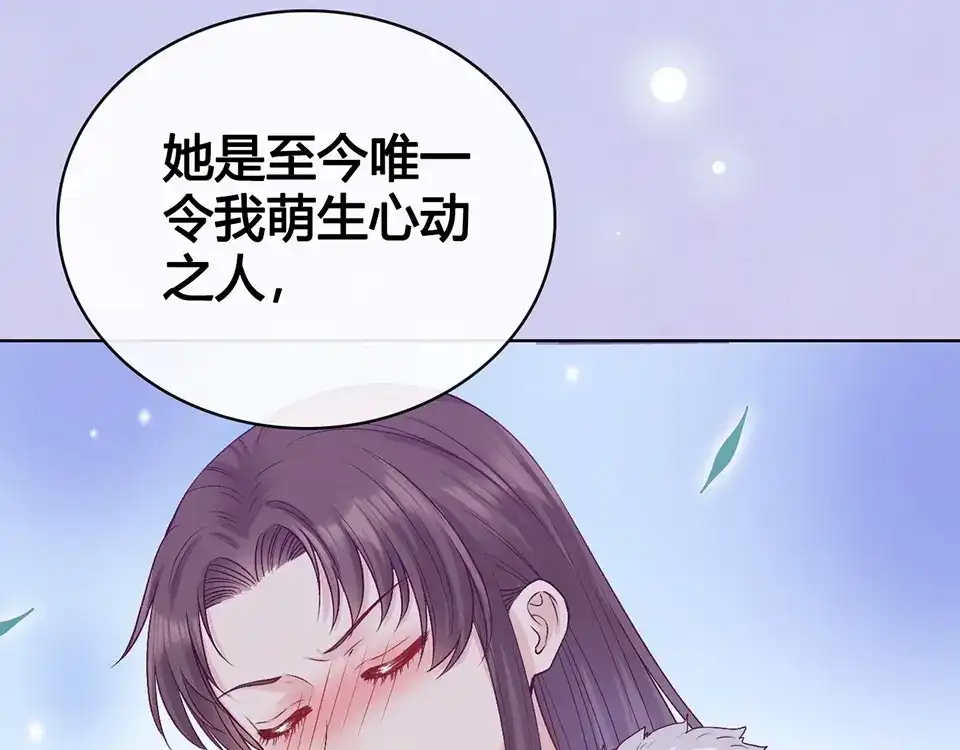 《美人老矣》完结篇 她是我的唯一 第114页