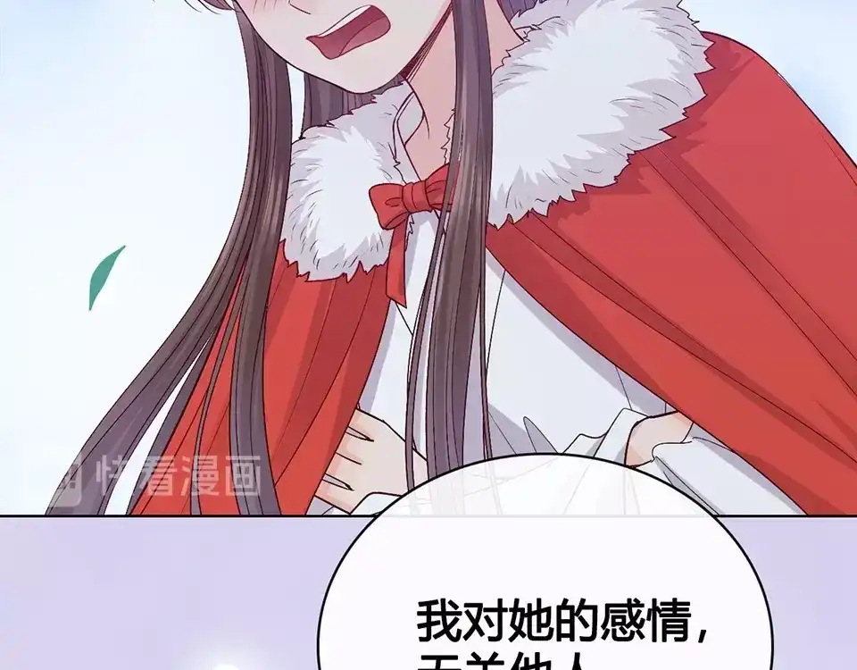 《美人老矣》完结篇 她是我的唯一 第115页