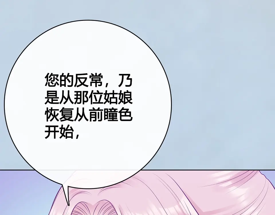 《美人老矣》完结篇 她是我的唯一 第28页