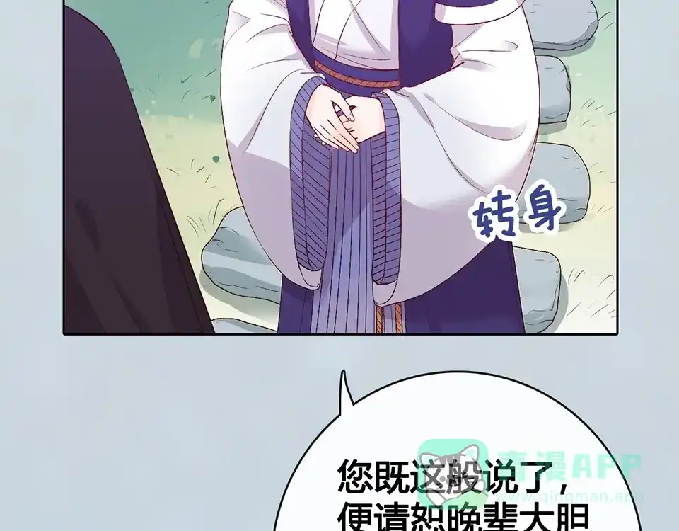 《美人老矣》完结篇 她是我的唯一 第26页