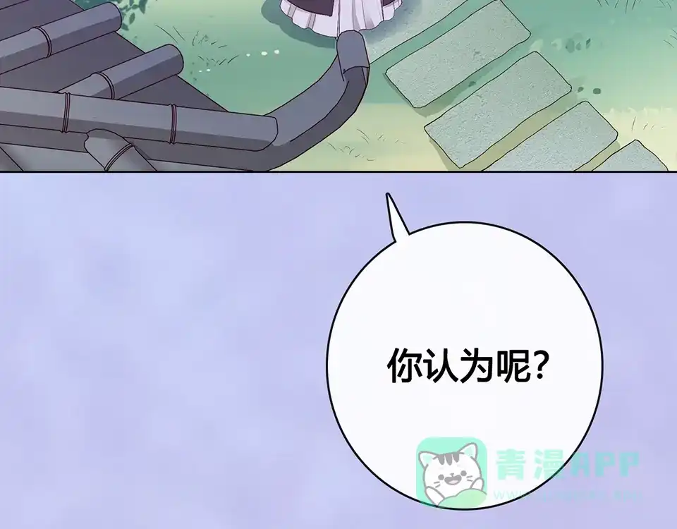 《美人老矣》完结篇 她是我的唯一 第56页
