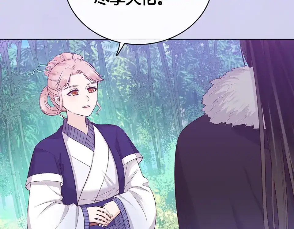 《美人老矣》完结篇 她是我的唯一 第88页