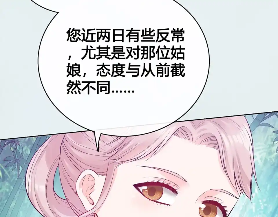 《美人老矣》完结篇 她是我的唯一 第12页