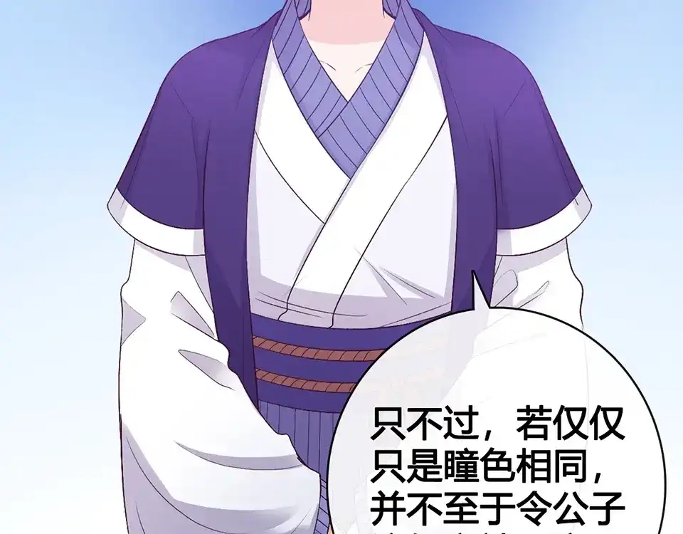 《美人老矣》完结篇 她是我的唯一 第48页