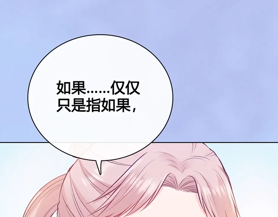 《美人老矣》完结篇 她是我的唯一 第100页