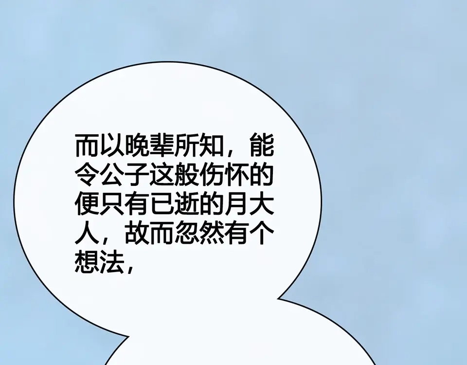 《美人老矣》完结篇 她是我的唯一 第32页