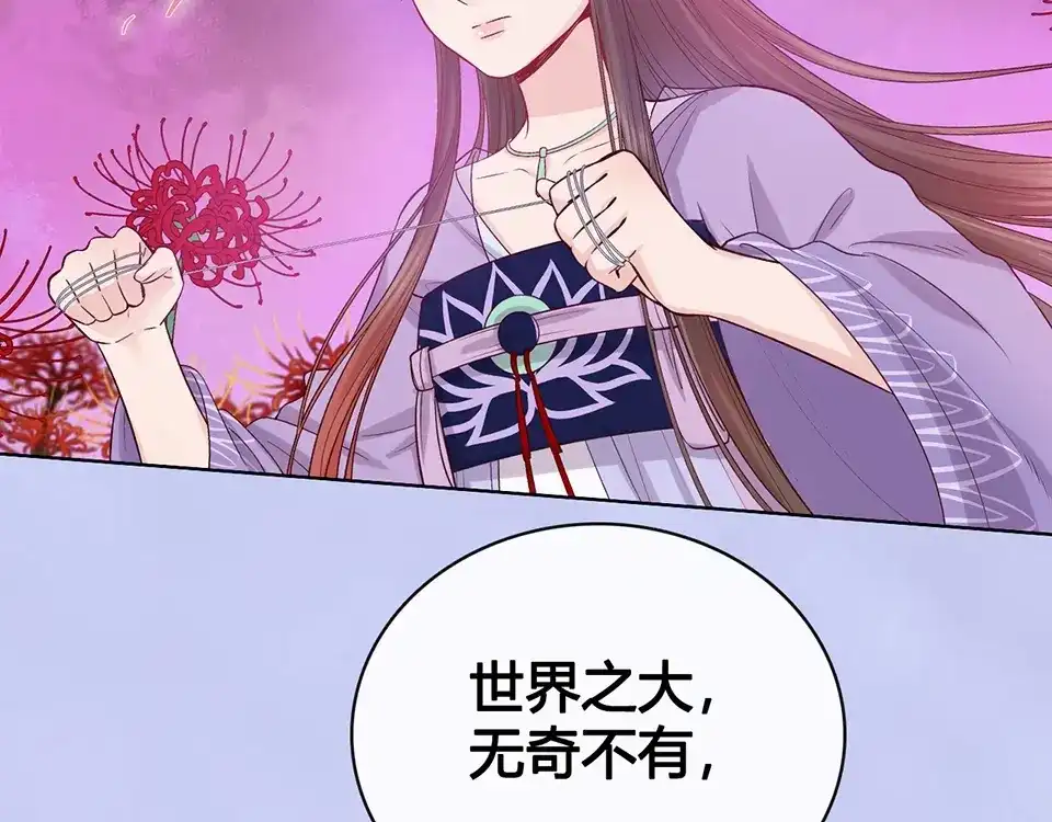 《美人老矣》完结篇 她是我的唯一 第85页