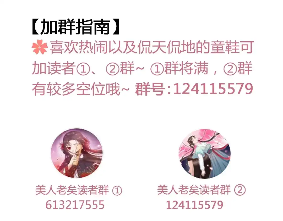 《美人老矣》完结篇 她是我的唯一 第134页