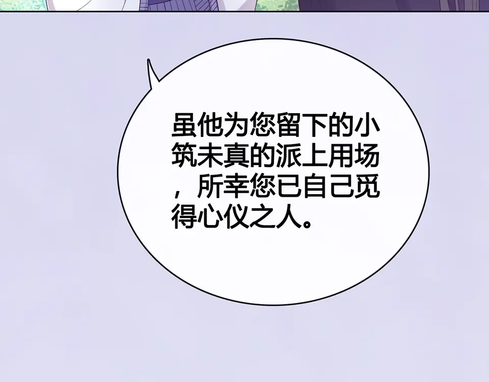 《美人老矣》完结篇 她是我的唯一 第89页