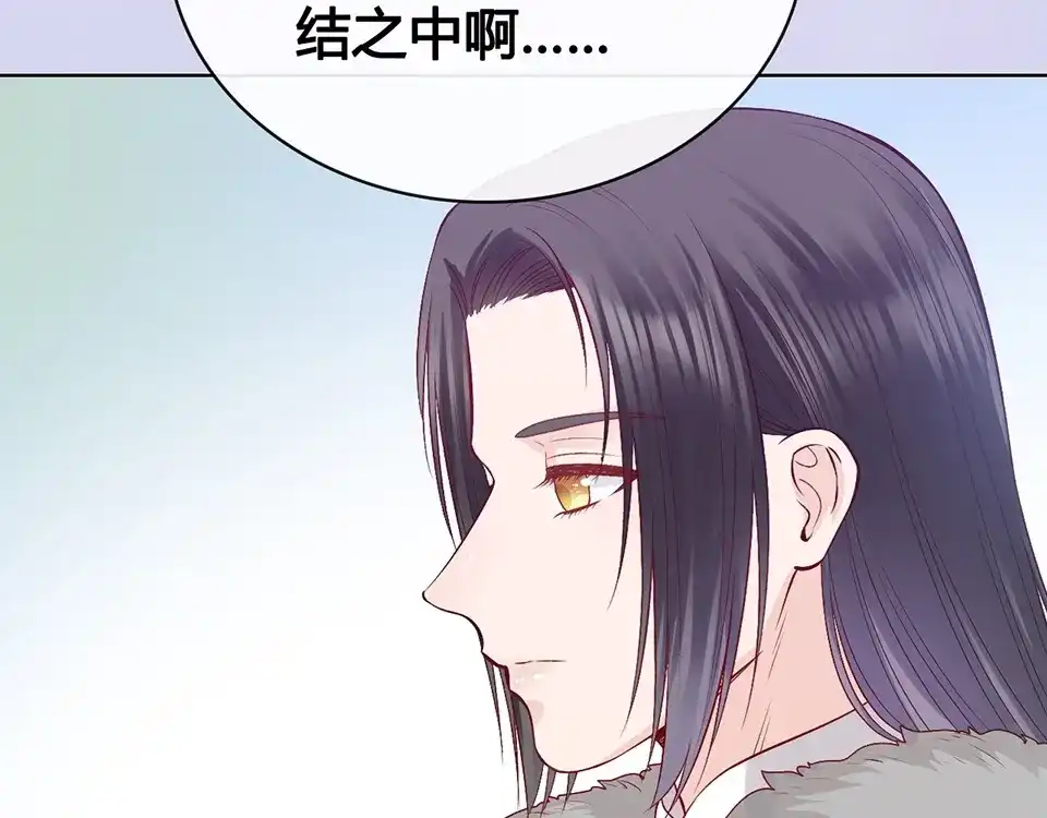 《美人老矣》完结篇 她是我的唯一 第92页
