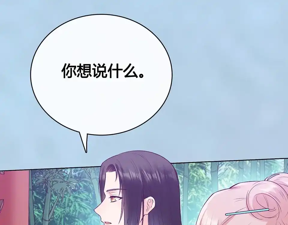 《美人老矣》完结篇 她是我的唯一 第17页