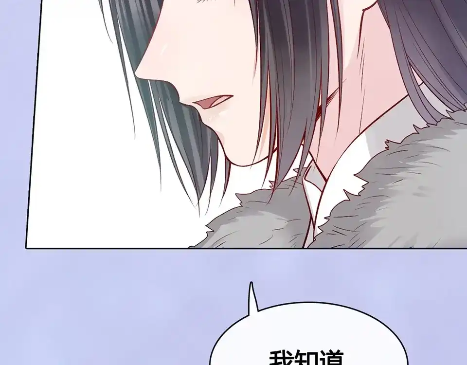 《美人老矣》完结篇 她是我的唯一 第95页