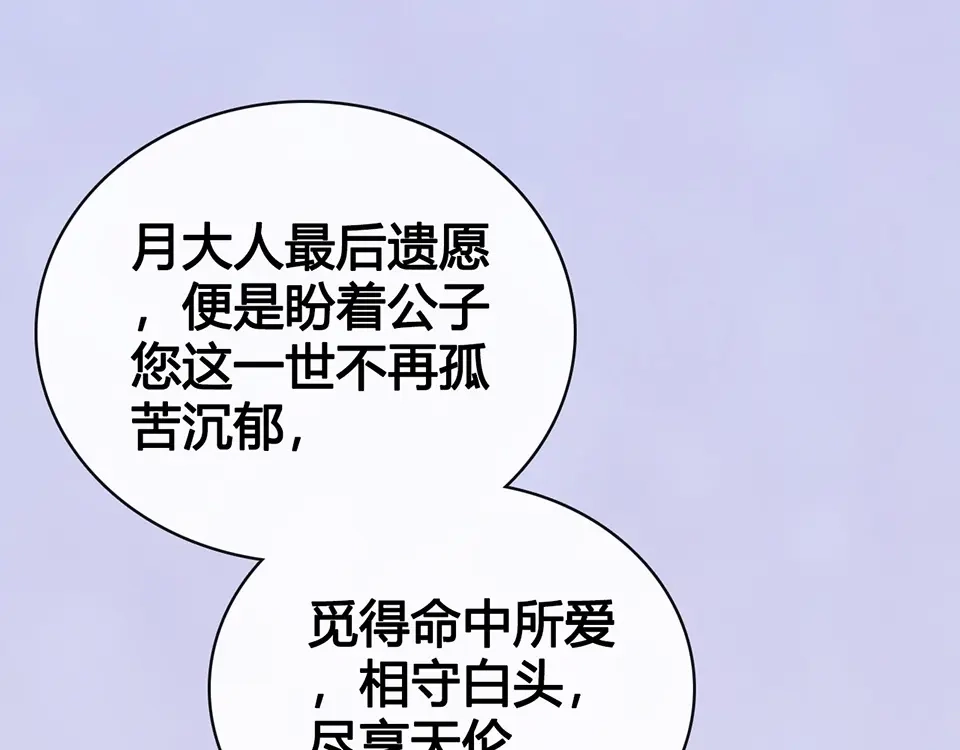 《美人老矣》完结篇 她是我的唯一 第87页