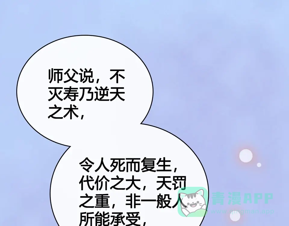 《美人老矣》完结篇 她是我的唯一 第81页