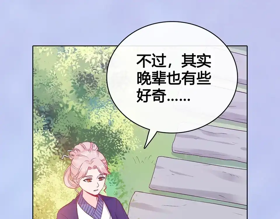 《美人老矣》完结篇 她是我的唯一 第97页