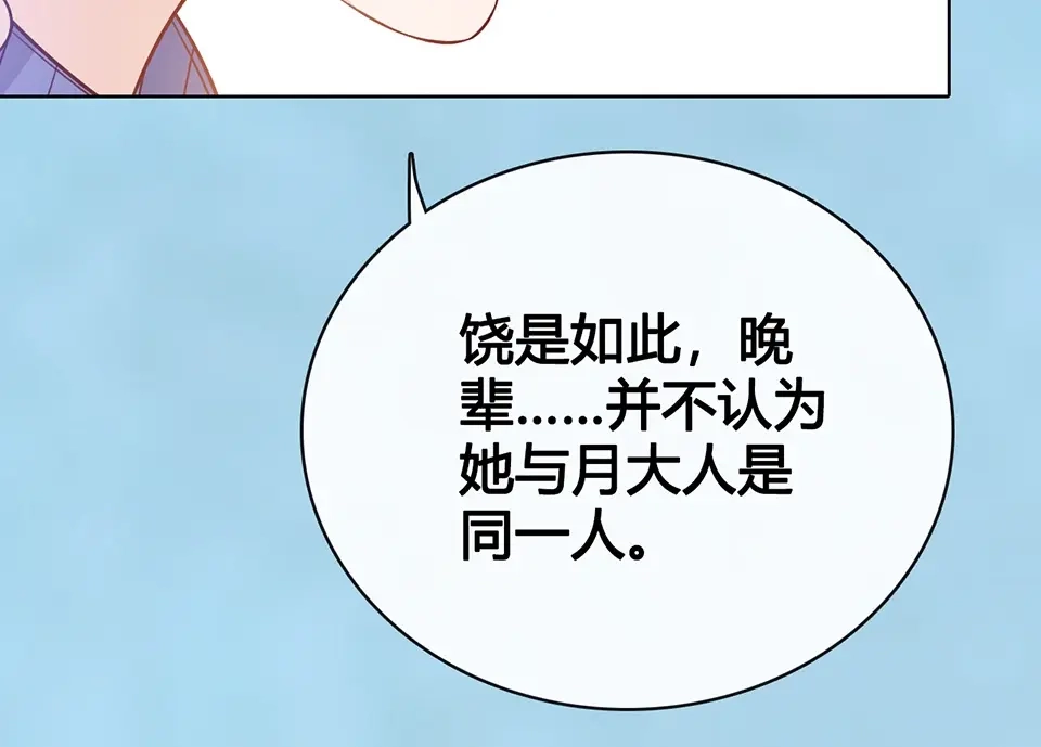 《美人老矣》完结篇 她是我的唯一 第77页