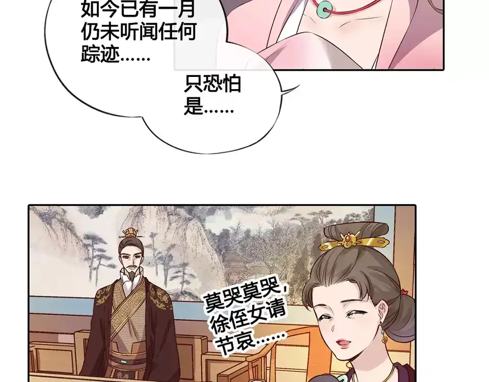 《美人老矣》第8话 宴会 第8页