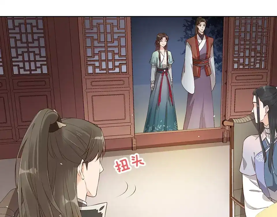 《美人老矣》第8话 宴会 第54页