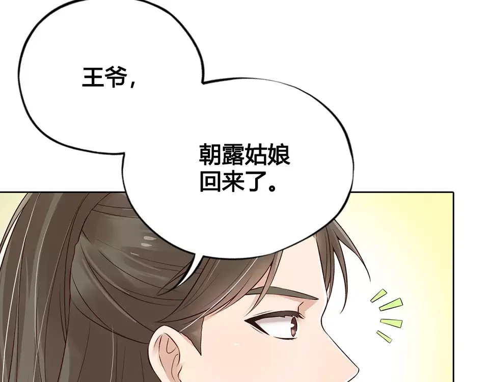 《美人老矣》第8话 宴会 第52页