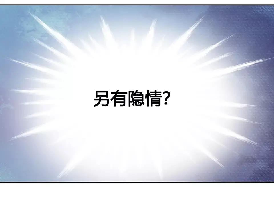 《美人老矣》第8话 宴会 第14页
