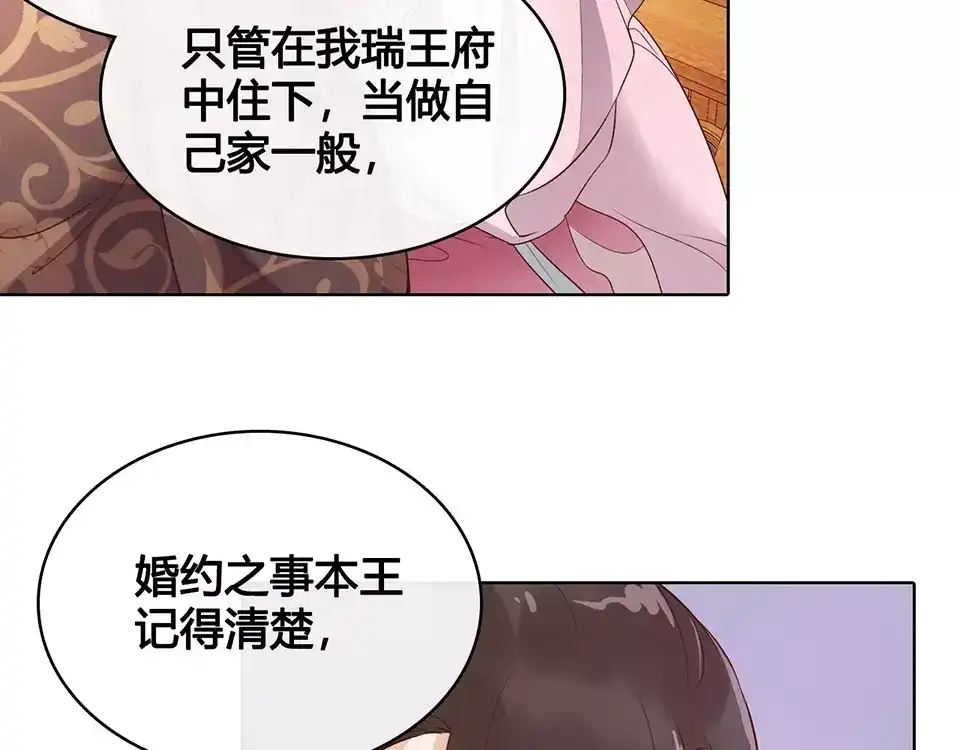 《美人老矣》第8话 宴会 第18页