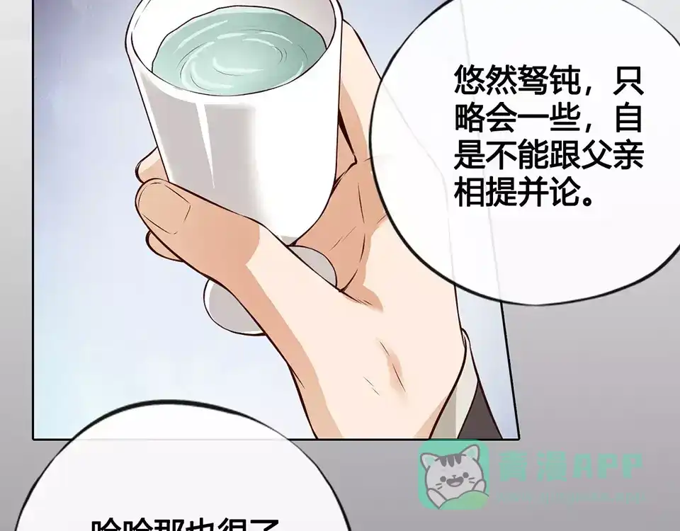 《美人老矣》第8话 宴会 第46页