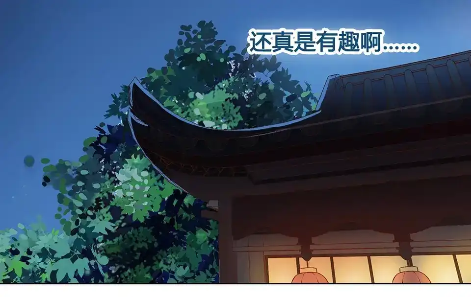 《美人老矣》第8话 宴会 第79页
