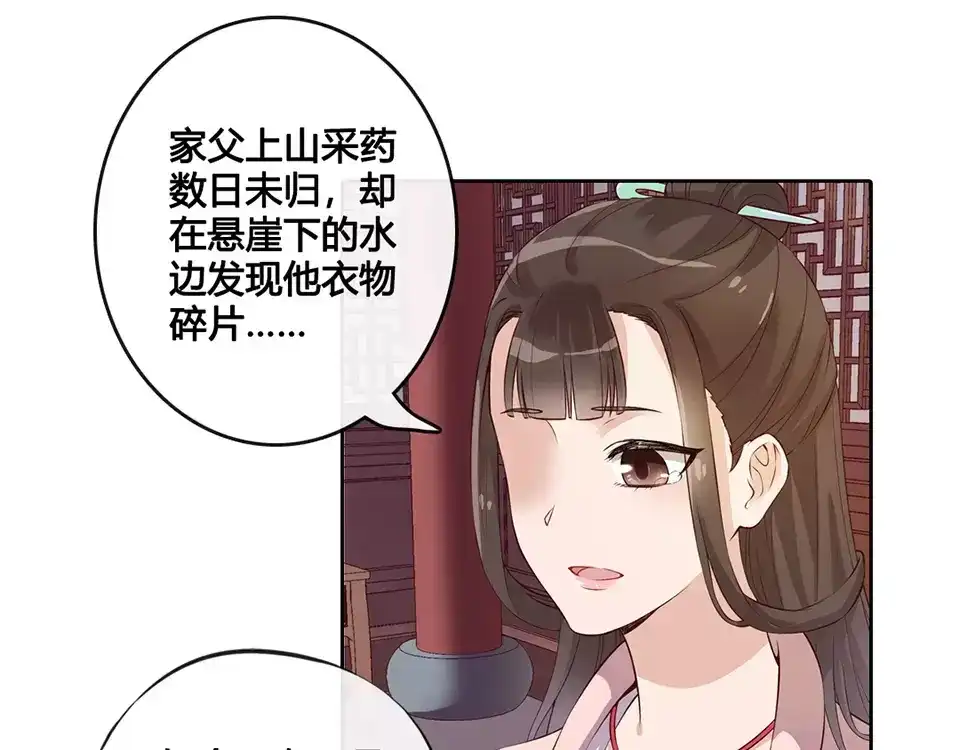 《美人老矣》第8话 宴会 第7页
