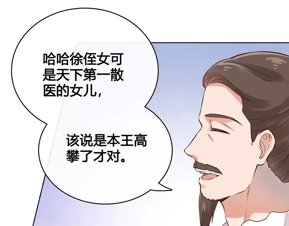 《美人老矣》第8话 宴会 第23页