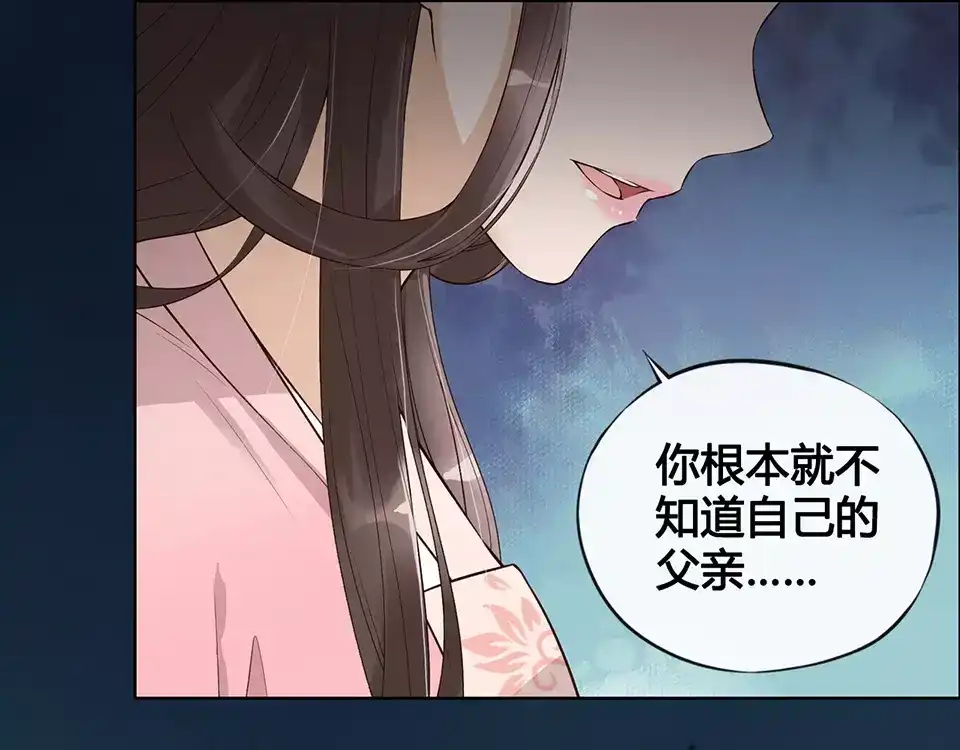 《美人老矣》第8话 宴会 第102页
