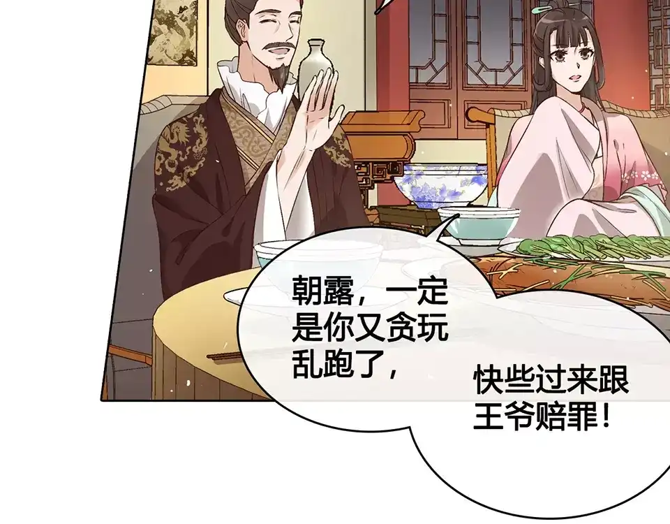 《美人老矣》第8话 宴会 第57页