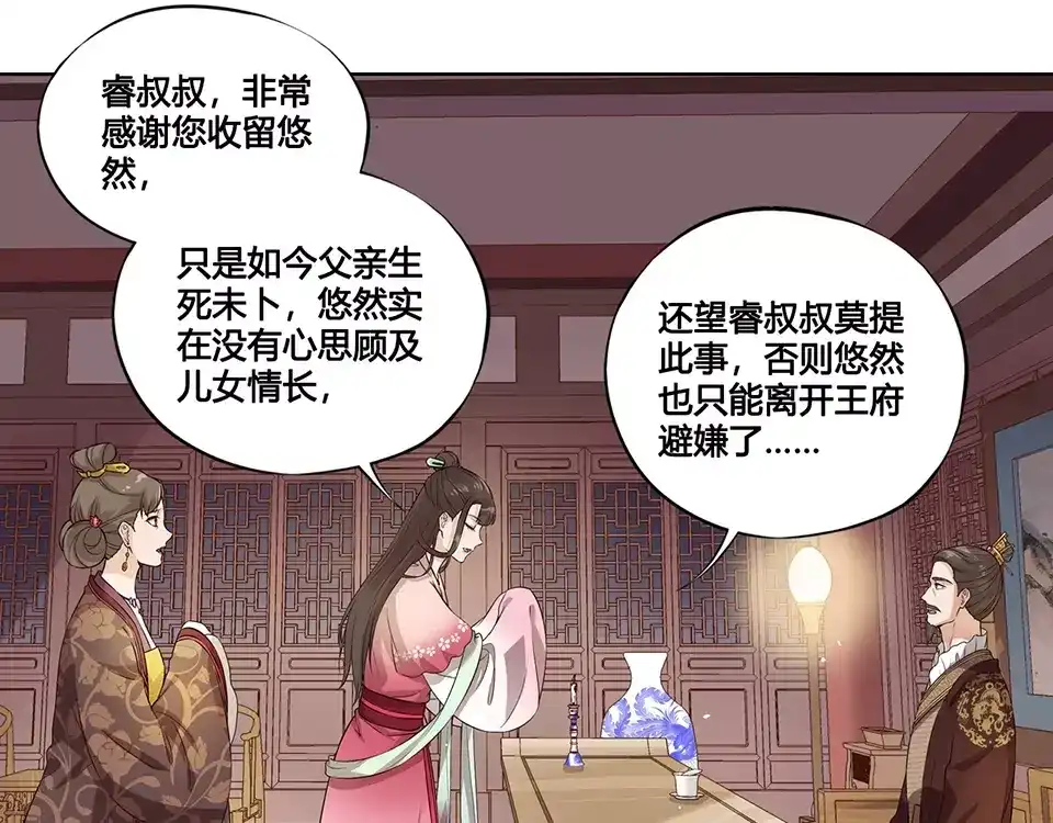 《美人老矣》第8话 宴会 第35页