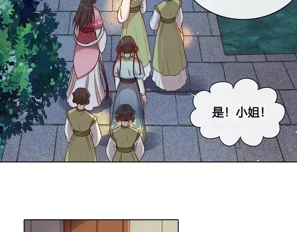 《美人老矣》第8话 宴会 第88页