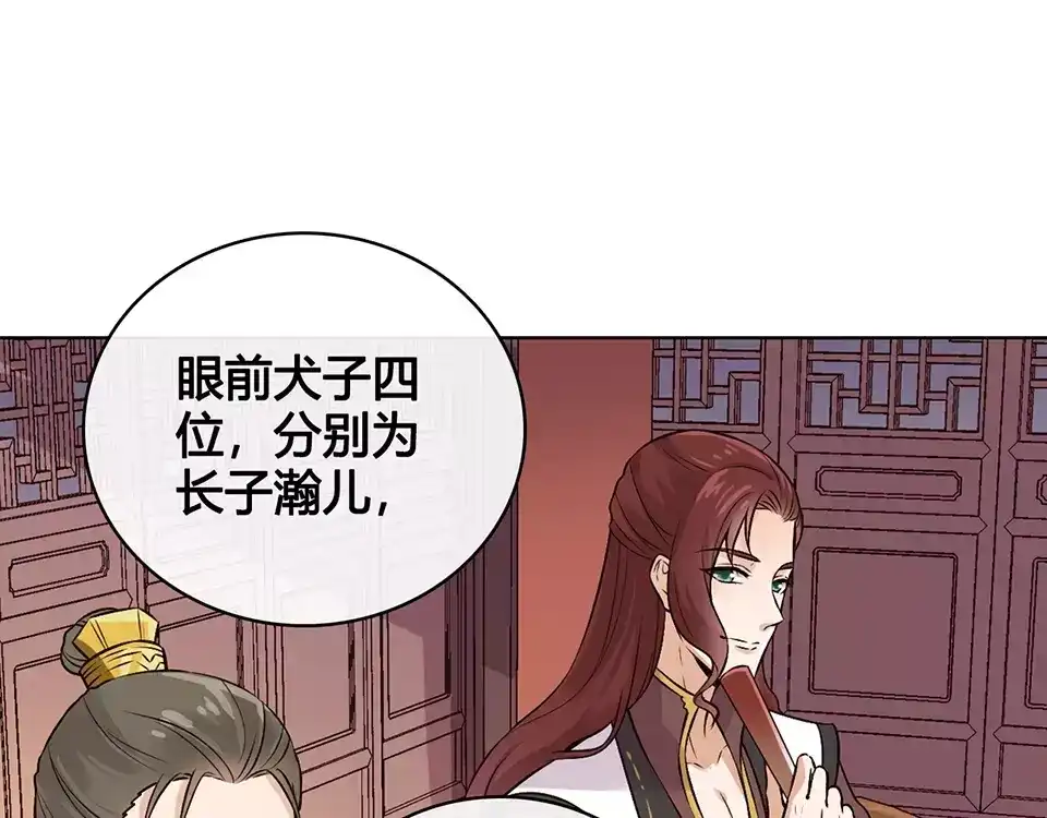 《美人老矣》第8话 宴会 第25页