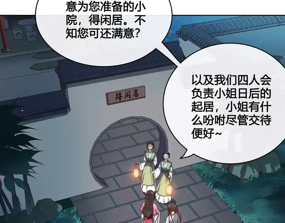 《美人老矣》第8话 宴会 第83页