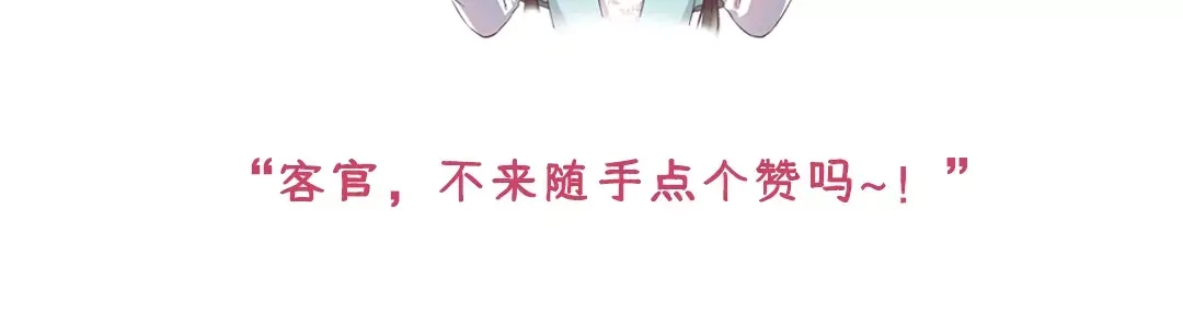 《美人老矣》第8话 宴会 第107页
