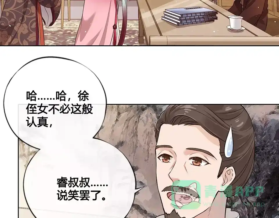 《美人老矣》第8话 宴会 第36页