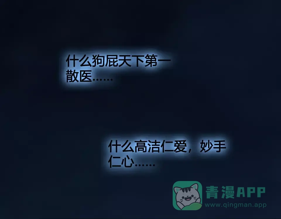 《美人老矣》第8话 宴会 第101页
