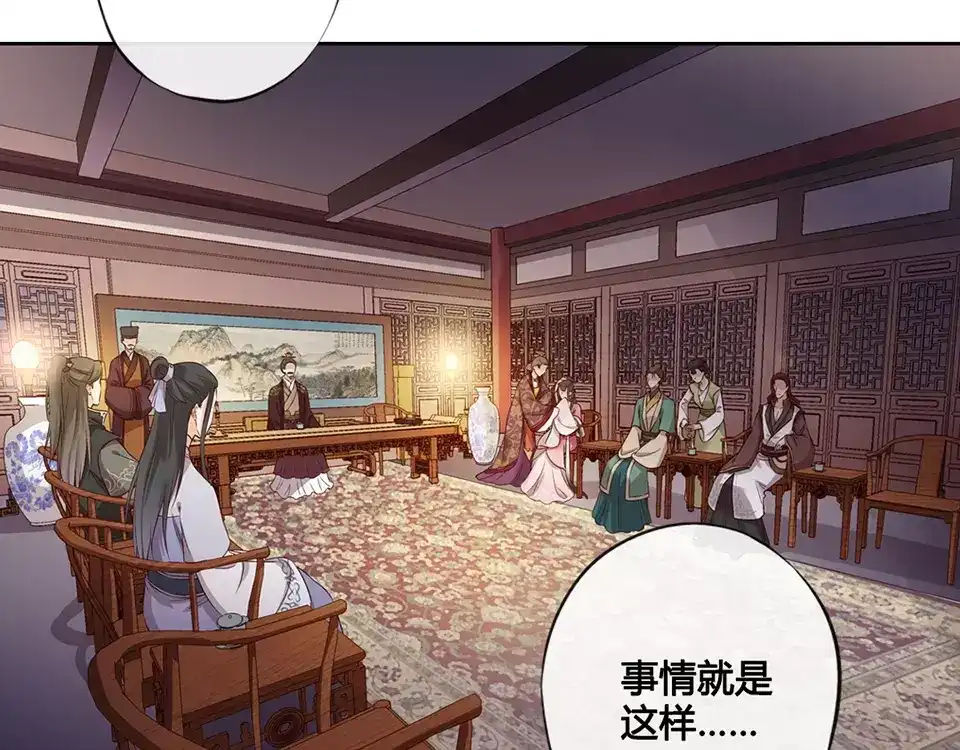 《美人老矣》第8话 宴会 第5页
