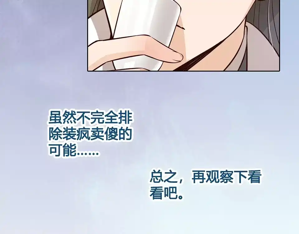 《美人老矣》第8话 宴会 第72页